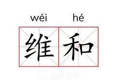 关于维尼修斯替补上场改变战局，内马尔防线瞬间崩溃！的信息